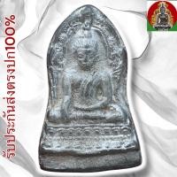 ราคา พระพุทธชินราชใบเสมา เนื้อชินเงิน กรุพิษณุโลก พระเครื่อง (26760924821)