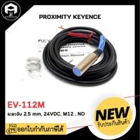 ราคา PROXIMITY KEYENCE EV-112M ระยะจับ 2.5mm. 24VDC M12 NO (18286309908)