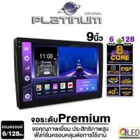 ราคา PLATINUM จอแอนดรอยด์ 9 นิ้ว PT-EU9.128PHD / PIONEER AVH-G225BT เครื่องเสียงรถยนต์ จอ 2DIN มีบลูทูธ (9819086968)