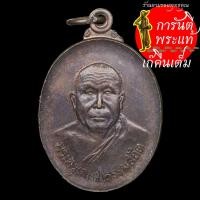 ราคา เหรียญฉลองโบสถ์ พระครูเกษมธรรมสถิต ปี ๒๕๔๐ (6274201801)