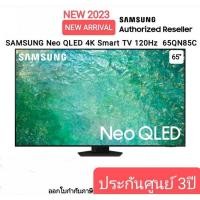 ราคา SAMSUNG Neo QLED 4K Smart TV 120Hz 65QN85C 65นิ้ว รุ่น QA65QN85CAKXXT (NEW2023) (22969663860)