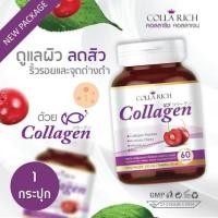 ราคา Collarich collagen (1984224826)