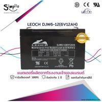 ราคา Leoch แบตเตอรี่แห้ง DJW6-12 (6V12AH) VRLA แบตแห้ง UPS ไฟฉุกเฉิน (21503790661)