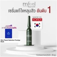 ราคา Mfeel/mfeelขนาดแบ่งจำหน่าย​1หลอด/ของแท้จากบริษัท/ไม่แท้ยินดีคืนเงิน (4957498993)