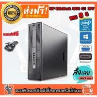 ราคา คอมพิวเตอร์ HP Elitedesk 800 g1 sff Desktop PC Intel® Core™ i5-4590 3.30 GHz RAM 8 GB HDD 1000 GB (13610174457)