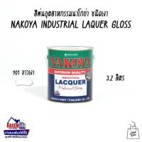 ราคา Nakoya Industrial Lacquer 901 Gloss White สีพ่นเงา นาโกย่า 901 สีขาว แกลลอน (23126422058)