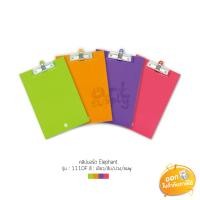 ราคา คลิปบอร์ด Elephant ขนาด F4 รุ่น 1110F **คละสี** (7515608455)