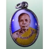 ราคา Antig Sun 4183 ล็อกเก็ตพระมงคลเทพมุนี หลวงพ่อสด วัดปากน้ำ ภาษีเจริญ กรุงเทพฯ เก่าครับ และสภาพสวยมาก เชิญครับไม่แพง ล็อก (44453106079)