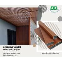ราคา อลูมิเนียมลายไม้ DB ฟิล์มอิตาลี อลูมิเนียมกล่องลายไม้ ทำรั้ว ทำประตูรั้ว ทำระแนง !!ทักแชทก่อนสั่งสินค้า!! (22355994014)