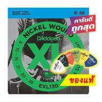 ราคา แถมปิ๊ก!! สายกีตาร์ไฟฟ้า ของแท้ D'Addario เบอร์ 8 - 38 EXL130 USA (10922922802)