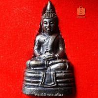 ราคา พระกริ่งหลวงพ่อโสธร วัดแหลมบน จ.ฉะเชิงเทรา พร้อมกล่องเดิม (3244786888)