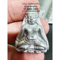 ราคา ครูบาหนึ่ง อมรทัตโต วัดป่าสุทธสีโล นครราชสีมา พระร่วงครองเมือง รุ่นแรก (KP5887) (27357178415)