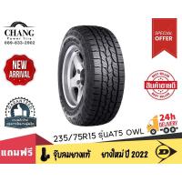 ราคา DUNLOP รุ่น AT5 OWL ขนาด 235/75R15 (22332329804)
