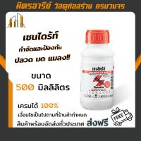 ราคา (ส่งฟรี!!) เชนไดร้ท์ สเตดฟาส 30 เอสซี กำจัดปลวก มด และแมลงอื่นๆ ปริมาตร 500 มิลลิลิตร (23622933445)