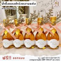 ราคา ของชำร่วย ของรับไหว้ น้ำผึ้งแท้100% ขนาด30ml. (20782617549)