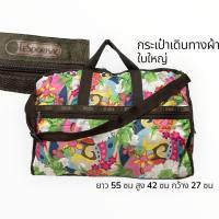 ราคา กระเป๋าเดินทางผ้าใบใหญ่ (26288671902)