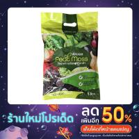 ราคา พีทมอส วัสดุเพาะต้นกล้า พีทมอส เจียไต๋ ขนาด 5 ลิตร (14488998564)