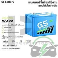 ราคา GS Battery MFX-90 แบตเตอรี่รถกระบะ R L แบบไม่เติมน้ำกลั่น แบตเตอรี่พร้อมใช้ อึด มั่นใจ ไม่ต้องดูแล (25678114430)