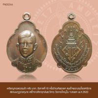ราคา เหรียญทองแดงรมดำ หลัง มวก. รัชกาลที่ 10 ครั้งดำรงค์พระยศ สมเด็จพระบรมโอรสาธิราช สยามมกุฎราชกุมาร เสด็จวางศิลาฤกษ์พระว... (17096095620)