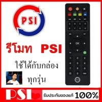 ราคา รีโมท PSI ของแท้100%(ใช้กับกล่องดาวเทียม PSI ได้ทุกรุ่น) (5768496984)