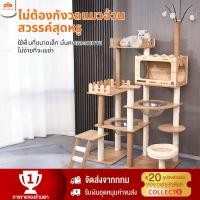 ราคา คอนโดแมวแข็งแรงมาก มั่นคง ไม่โยกเยกบ้านแมวแบบไม้งานไม้ทั้งหลัง ที่ลับเล็บแมวคอนโดแมวไม้ คอนโดไม้176CMโครงปีนแมวcondoแมว (29352314551)