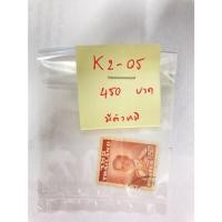 ราคา แสตมป์เก่าเก็บ-ร.9 ชุดที่2_K2-05 (11037992620)
