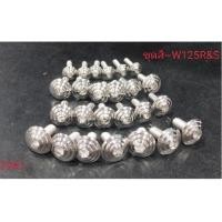ราคา น็อตชุดสีหัวก้นหอยเลส~W-125R&S (10396955569)