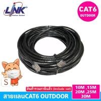 ราคา สายแลนCAT6 OUTDOOR ยาว 10,15,20,25,30 เมตร เข้าหัวพร้อมใช้งาน (LINK US-9106OUT) (3219017965)