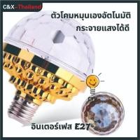 ราคา ไฟดิสโก้ โคมไฟดิสโก้บอล LED 6W RGB ไฟเทค หมุนได้ สําหรับตกแต่งเวที ปาร์ตี้ใช้ขั้ว E27 Led ดิสโก้ไฟพรรคหลอดไฟ, เต็มสีหมุนโคมไฟ,ที่มีสีสันอัตโนมัติหมุน6วัตต์ลูกมายากลโคมFlowerdance'E27 (27871241625)