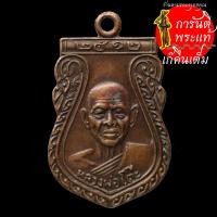 ราคา เหรียญ หลวงพ่อโต๊ะ ปี ๒๕๑๒ (3472238959)