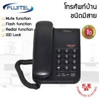 ราคา โทรศัพท์บ้าน โทรศัพท์พื้นฐาน Fujitel รุ่น FT-411 (16565506074)