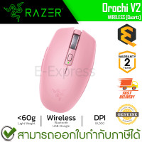 ราคา Razer Orochi V2 Wireless Gaming Mouse (Quartz) เมาส์เกมมิ่ง ไร้สาย สีชมพู ของแท้ ประกันศูนย์ 2ปี (23068340942)