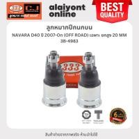 ราคา 333 ลูกหมากปีกนกบน NISSAN NAVARA D40 ปี 2007-On (OFF ROAD) เฉพาะ ยกสูง 20 MM นิสสัน นาวาร่า / 3B-4983 / ประกัน 6 เดือ... (22184479494)
