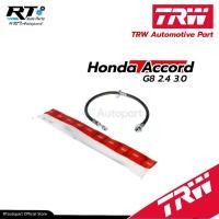ราคา TRW สายอ่อนเบรค Honda Accord G8 2.4 3.0 "08-12 (25655101094)