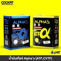ราคา น้ำมันเกียร์ Alpha’s (ATF | CVTF) สำหรับเกียร์อัตโนมัติ 4L EXTRA WIDE (22287957084)