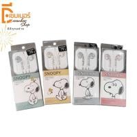 ราคา Moshi Moshi หูฟังมีสาย ลาย Snoopy (24804097197)