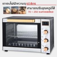 ราคา เตาอบไฟฟ้า เตาอบตั้งโต๊ะ เตาอบ เตาอบไฟฟ้าอเนกประสงค์ ความจุ 60 ลิตร (9644543870)