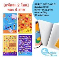 ราคา SPIRT [ยกแพ๊ค 2 โหล] สมุดโน๊ต 9/30 สมุด 8 บาท สมุดปกอ่อน สมุด แฟนซี สมุดนักเรียน 16.0x23.5cm เส้นเทา (10389631898)