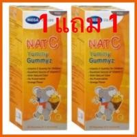 ราคา สั่งMega Nat C yummy gummy 50 ชิ้น (1 แถม 1) Nat C gummy NEW lot (108749842)