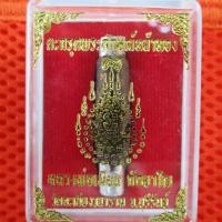 ราคา ตะกรุดพระลักษณ์หน้าทอง รุ่นแรก แม้เทวดายังเมตตา ค้าขาย เข้าหาผู้ใหญ่ ดีนักแล (5702455509)
