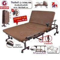 ราคา Thaibull เตียงนอนแบบพับ เตียงพร้อมเบาะรองนอน เตียงเหล็ก Straight ล้อใหญ่ รุ่น OLT245-90BL ขนาด 3 ฟุต พิเศษ! (แขนพับได้) (13499620626)