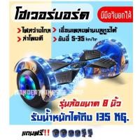 ราคา Segway 8 นิ้ว รับน้ำหนักได้ 135kg. สกู๊ตเตอร์ไฟฟ้า มินิเซกเวย์ สกูตเตอร์ไฟฟ้าโฮเวอร์บอร์ด รถยืนไฟฟ้า 2 ล้อ (5443582288)