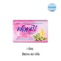 ราคา (1ก้อน) Flore Herbal 80 g ฟลอเร่ เฮอร์บัล สบู่ก้อนสมุนไพร สูตรผสมน้ำมันมะกอก (22483061763)