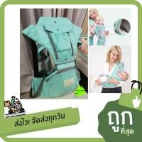 ราคา เป้อุ้มเด็ก Aiebao รุ่นใหม่ล่าสุด เป้อุ้มเด็ก แบบมีฐานรองนั่ง (Hip seat) สีเขียว (7417849176)