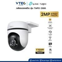 ราคา TP-Link Tapo C500 | 2MP CCTV Outdoor Camera กล้องวงจรปิดภายนอก (28729127012)