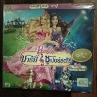 ราคา VCD. การ์ตูนบาร์บี้ ซุเปอร์สตาร์VCD. การ์ตูนบาบี้ ซุเปอร์สตาร์ (9204673115)