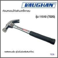 ราคา VAUGHAN ค้อนหงอนโค้ง 20 ออนซ์ (ด้ามเหล็ก) 11510 No.T020 (22333626469)