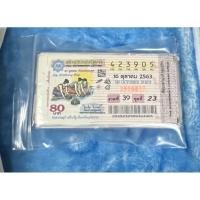 ราคา ล็อตเตอรี่เก่า จำนวน 500 ใบ พับเหรียญโปรยทานและงานDIY (26113734997)