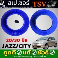 ราคา สเปเซอร์รองสปริงโช๊ค หลัง HONDA City'03 jazz GD-GE Brio ยี่ห้อ TSV ** จำนวน 1 คู่ ** กดตัวเลือกสินค้า หนา 20mm. / 30mm. (28938525204)