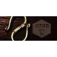 ราคา ตะขอตัว S ทองเหลืองแท้ (29152470954)